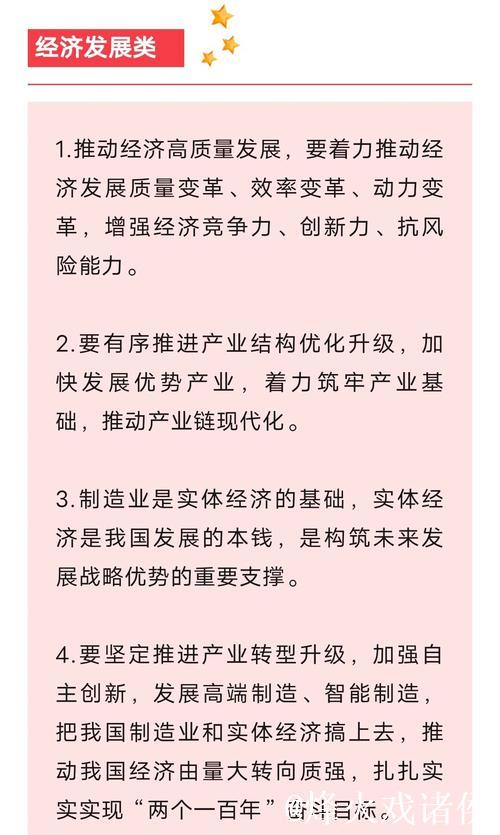 用好发展机遇、潜力和优势 ——把握做好当前经济工作的关键与重点