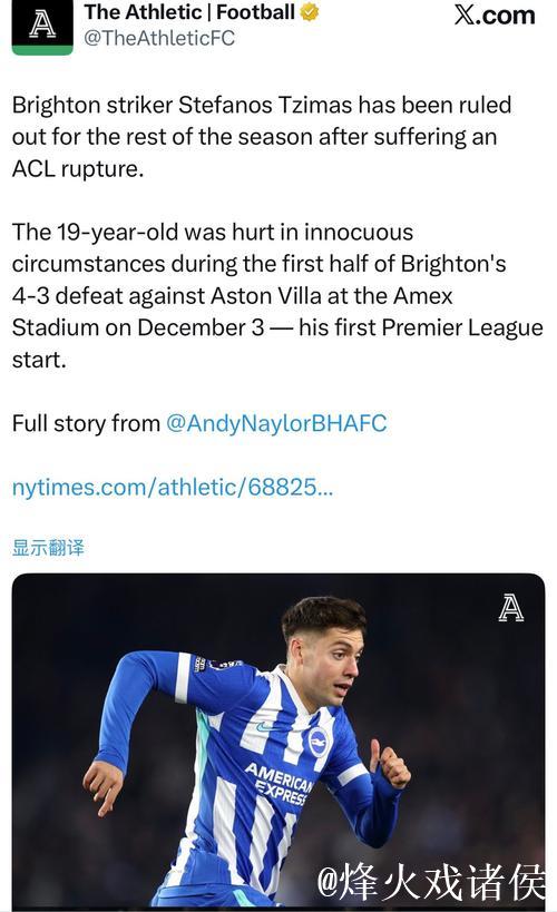 布莱顿前锋齐马斯十字韧带撕裂，阿森纳伤病数英超第二