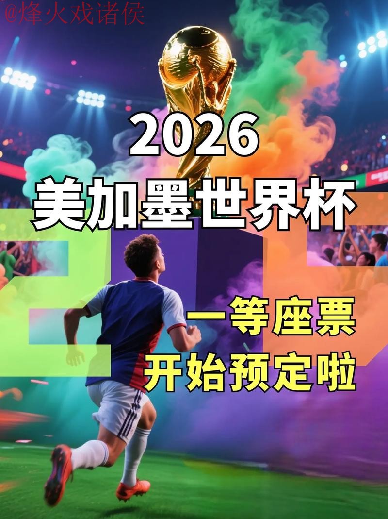 2026世界杯盘口注册官网入口 2026世界杯盘口注册官网入口